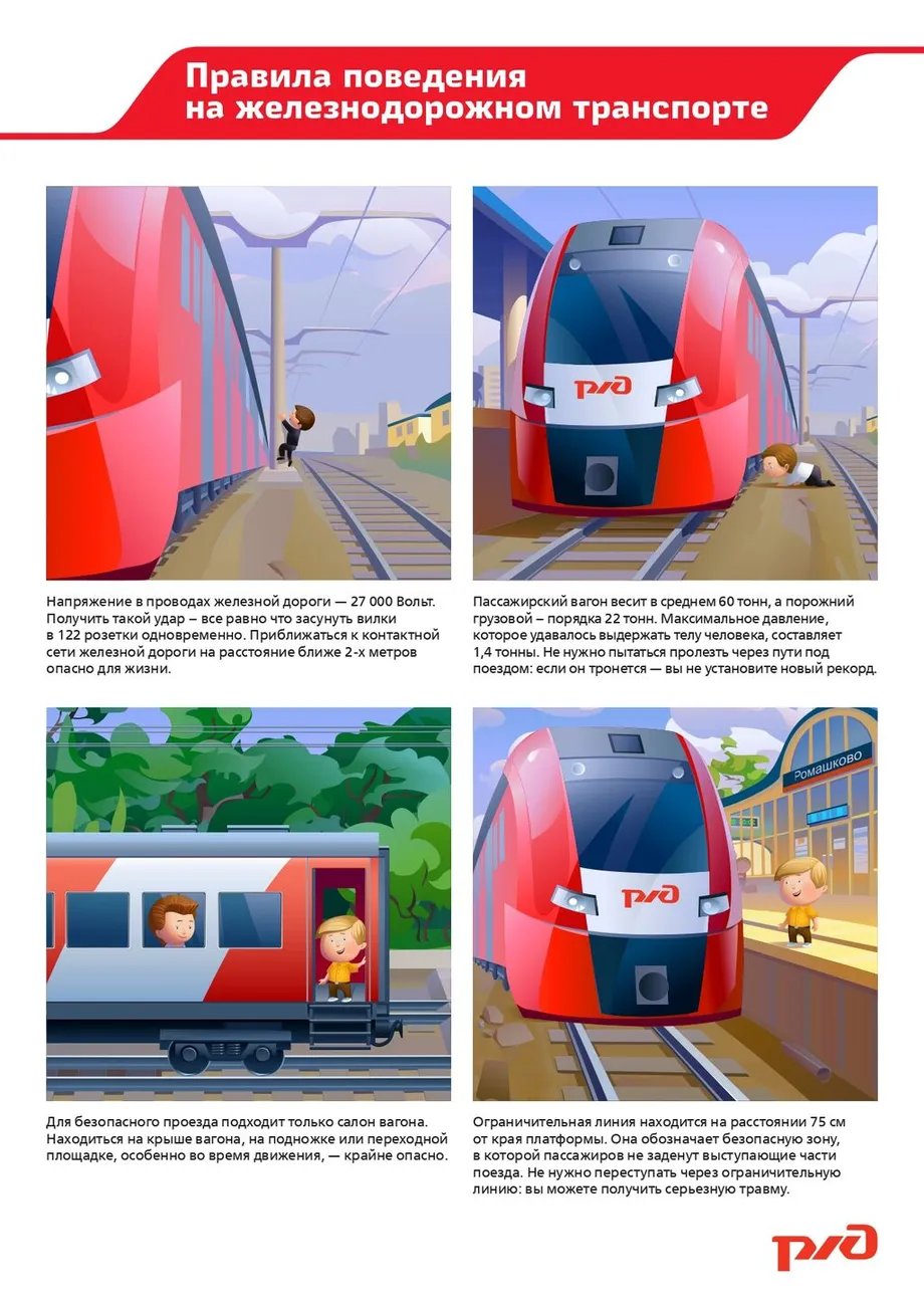 правила поведения на ж.д. транспорте_page-0002