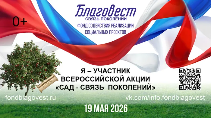 https://fondblagovest.ru/sad-svyaz-pokolenij/